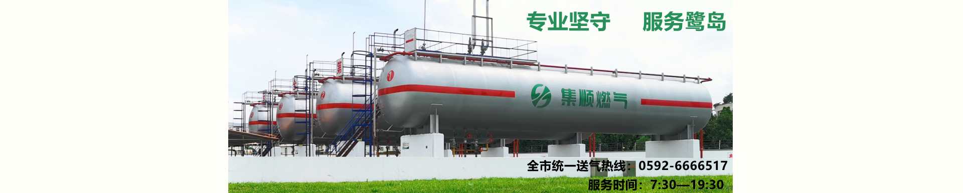 選擇集順燃?xì)?，選擇安全放心